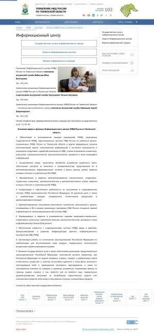 Предпросмотр для 72.мвд.рф — Информационный центр УМВД РФ по Тюменской области