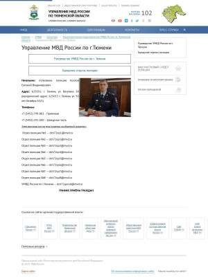 Предпросмотр для 72.mvd.ru — Отдел полиции № 6 УМВД России по г. Тюмени