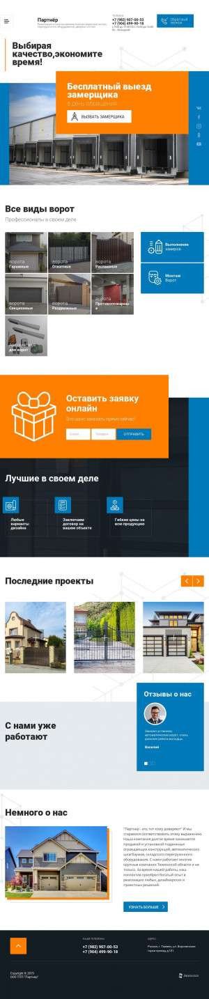 Предпросмотр для 72vorota.ru — Партнер