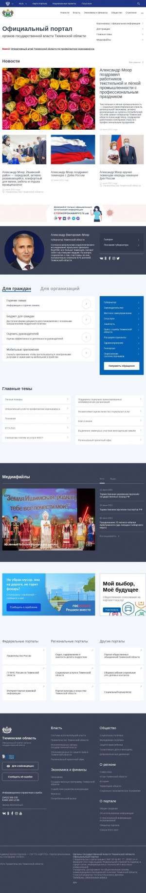 Предпросмотр для admtyumen.ru — Департамент по общественным связям