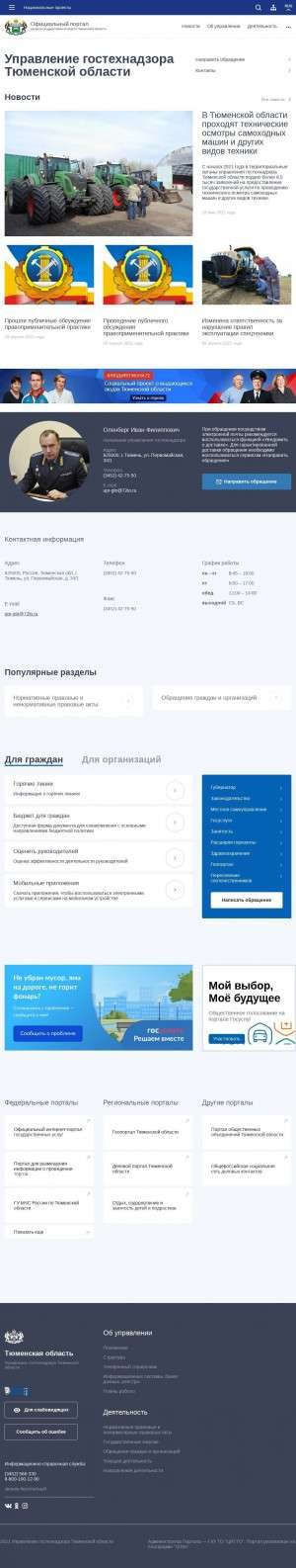 Предпросмотр для admtyumen.ru — Управление гостехнадзора Тюменской области