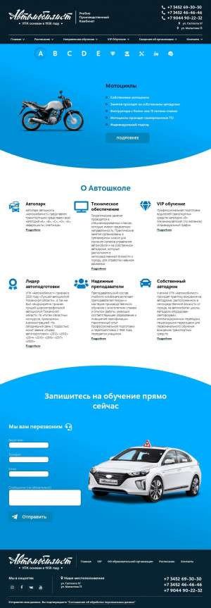 Предпросмотр для avtomobilist-tmn.ru — Автомобилист