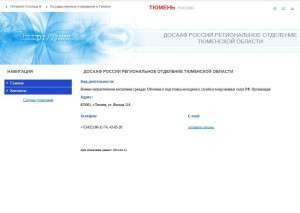 Предпросмотр для dosaaf.tumn.ru — Тюменский стрелково-спортивный клуб ДОСААФ России