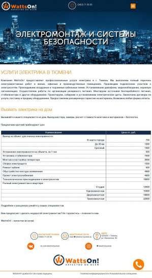 Предпросмотр для electric-tyumen.ru — WattsOn!