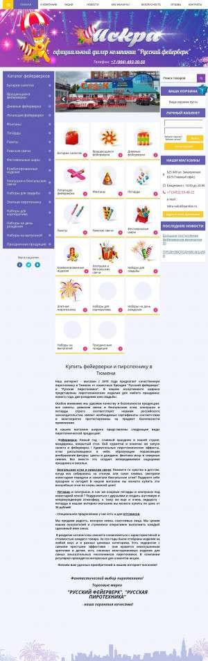 Предпросмотр для iskra-salut.ru — Искра-салют