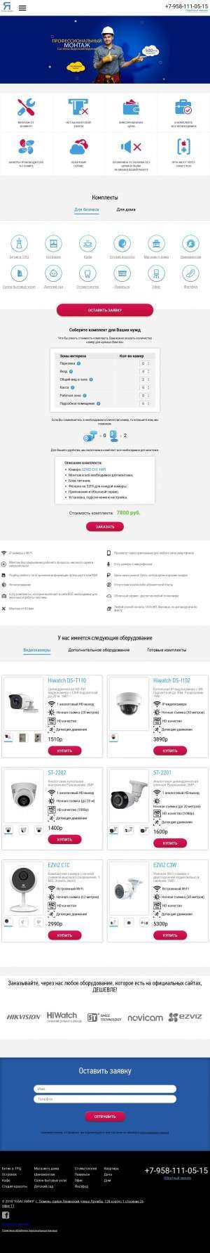 Предпросмотр для ivigu.ru — Я Вас Вижу системы видеонаблюдения