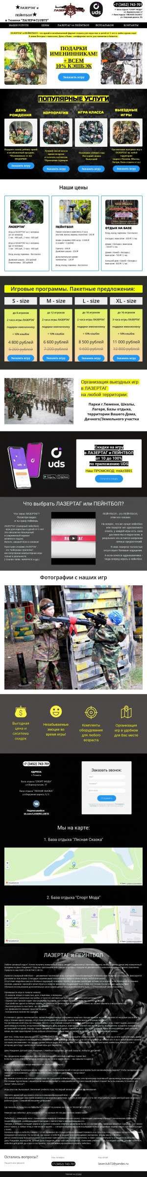 Предпросмотр для www.laserclub72.ru — Лазертаг и Пейнтбол в Тюмени _Лазер-Сlub72