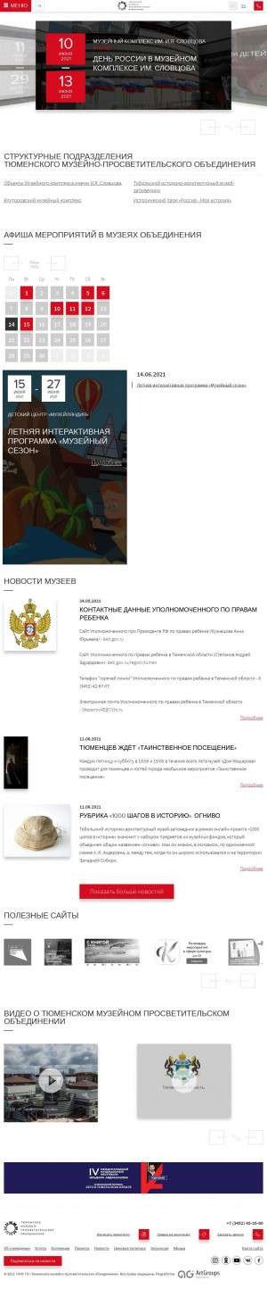 Предпросмотр для museum-72.ru — ГАУК ТО ТМПО Археологический музей-заповедник