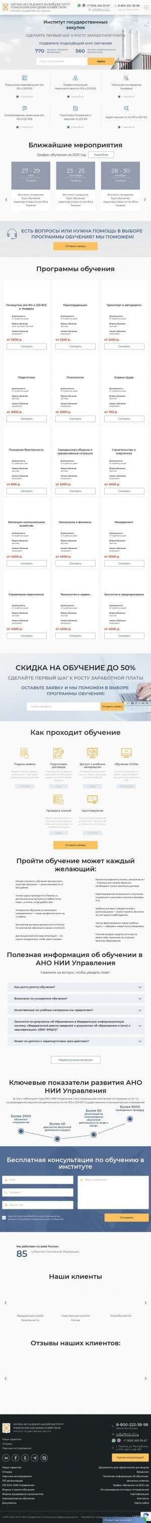 Предпросмотр для nii-rf.ru — Институт госзакупок АНО НИИ Управления