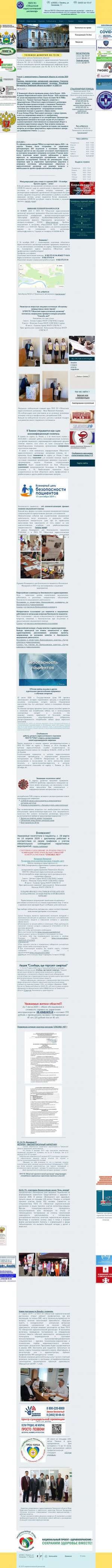 Предпросмотр для www.ond72.ru — Областной наркологический диспансер