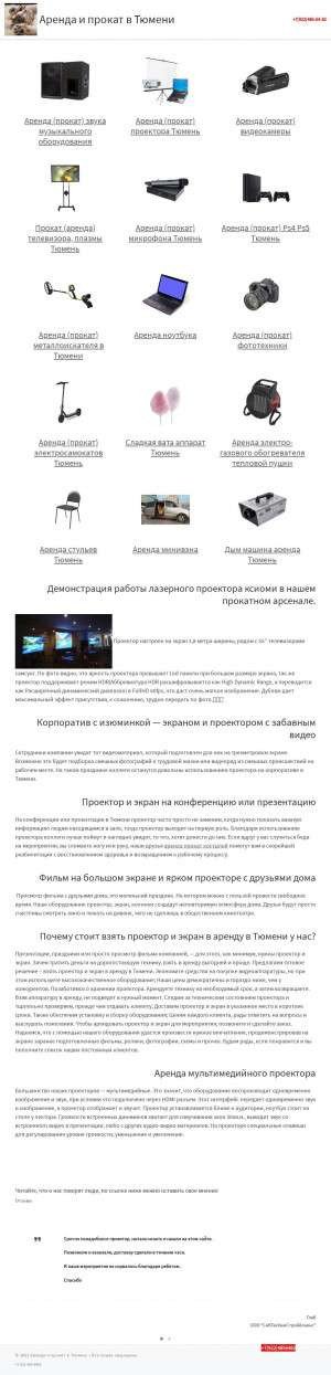 Предпросмотр для proektortmn.ru — Удобный прокат