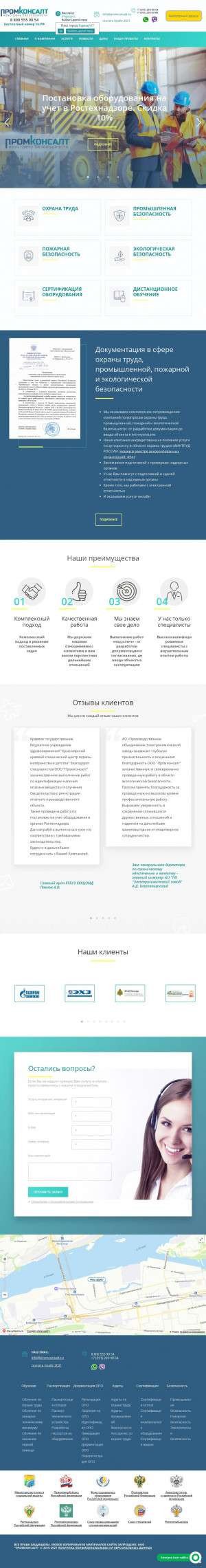 Предпросмотр для promconsalt.ru — Промконсалт