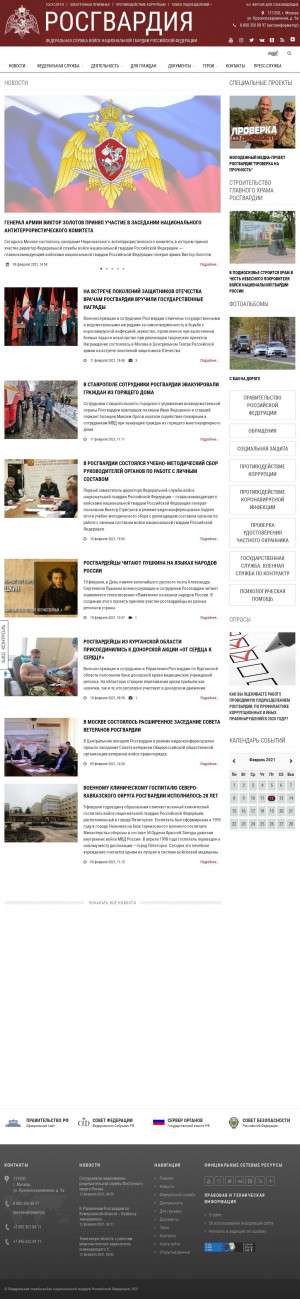Предпросмотр для rosguard.gov.ru — Управление Федеральной службы войск национальной гвардии Российской Федерации по Тюменской области