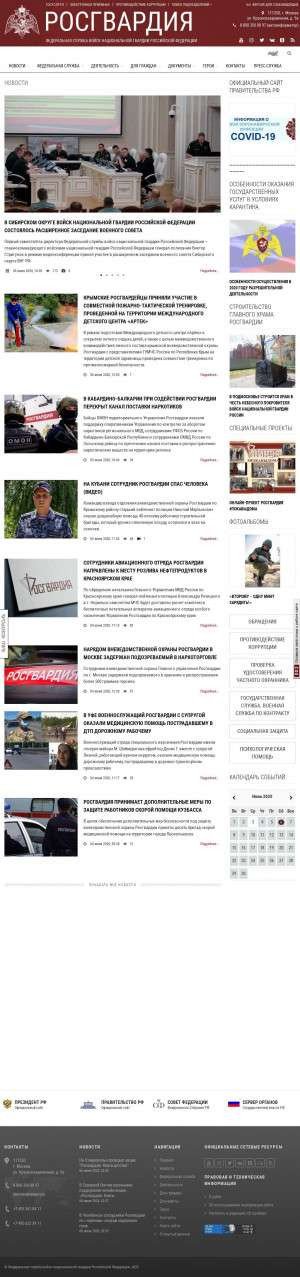 Предпросмотр для rosgvard.ru — Управление Федеральной службы войск национальной гвардии Российской Федерации по Тюменской области