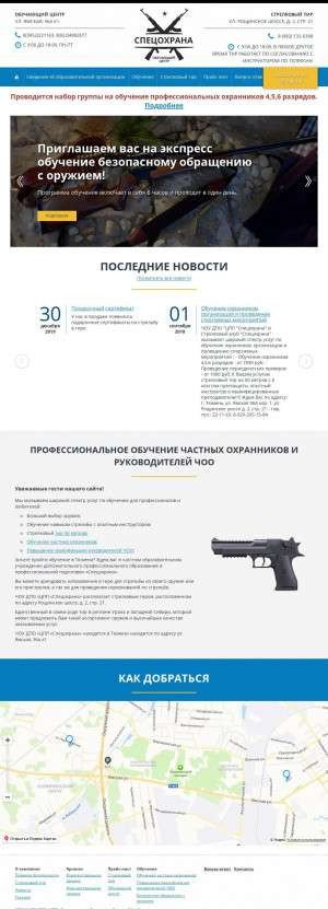 Предпросмотр для spohr.ru — Спецохрана