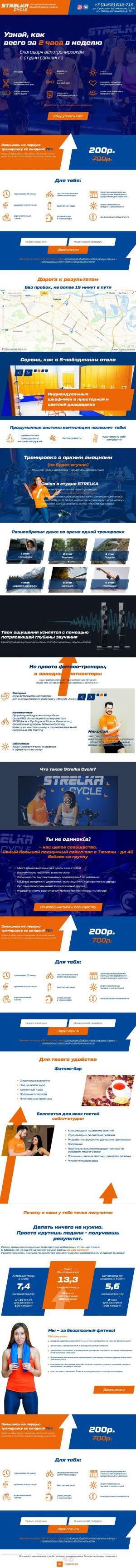 Предпросмотр для strelka.fit — Strelka Cycle