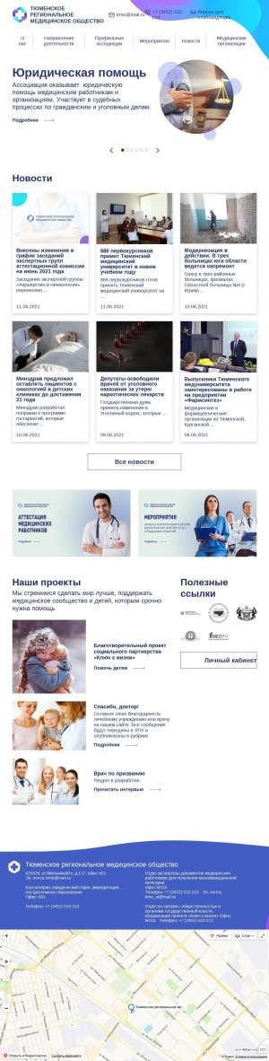 Предпросмотр для trmo.ru — Тюменское региональное медицинское общество