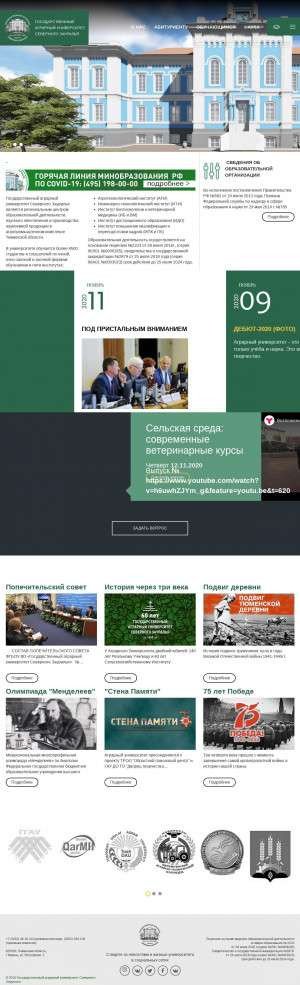 Предпросмотр для www.tsaa.ru — ФГБОУ ВО ГАУ Северного Зауралья
