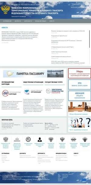 Предпросмотр для tum.favt.ru — Тюменское межрегиональное и территориальное управление воздушного транспорта Федерального агентства воздушного транспорта