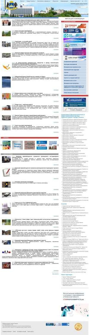 Предпросмотр для tyumen-city.ru — Департамент безопасности жизнедеятельности