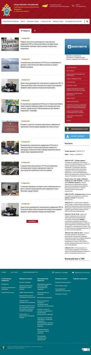 Предпросмотр для tyumen.sledcom.ru — Второй отдел по расследованию особо важных дел Следственного управления Следственного комитета России по Тюменской области