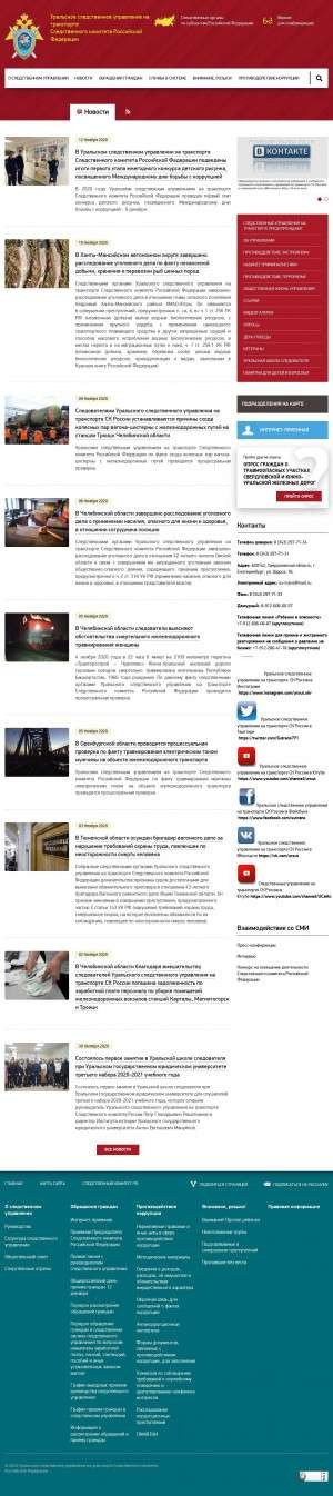 Предпросмотр для ural-trans.sledcom.ru — Тюменский следственный отдел на транспорте