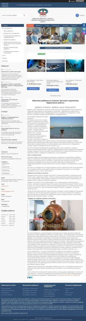 Предпросмотр для www.vodolaz72.ru — Морской Ёж
