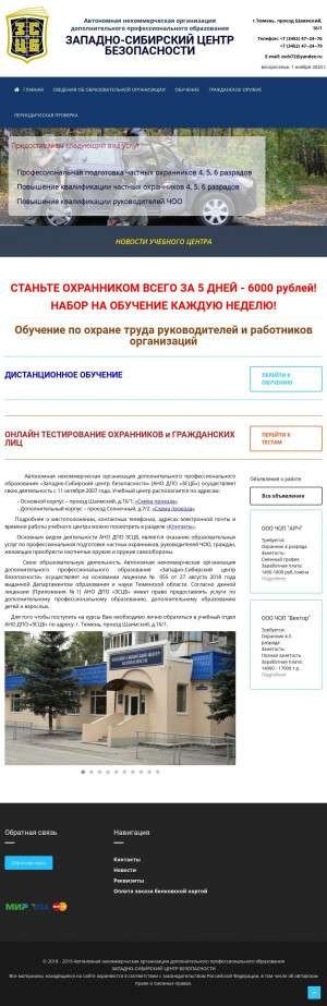 Предпросмотр для www.zscb72.ru — НОУ Западно-Сибирский Межрегиональный центр безопасности