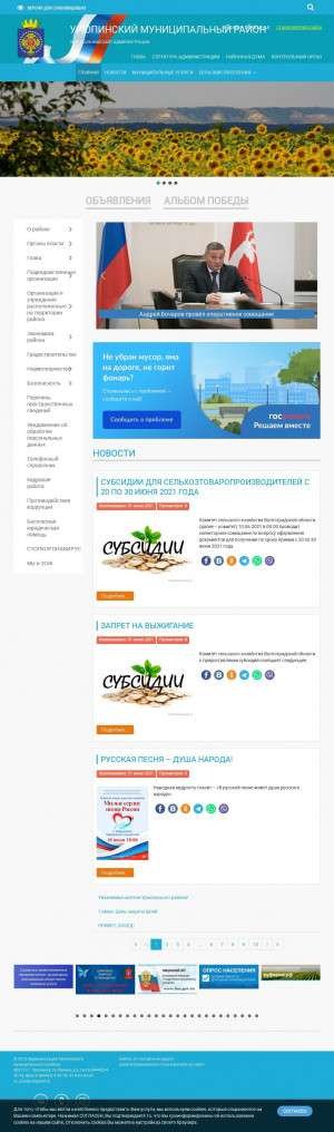 Предпросмотр для www.umr34.ru — Муниципальная Эксплуатационная Служба Администрации Урюпинского Муниципального района Волгоградской области