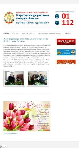 Предпросмотр для vdpokirov.ru — Всероссийское добровольное пожарное общество, Уржумское отделение Общероссийской общественной организации