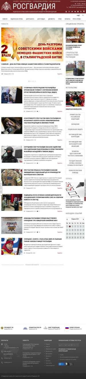 Предпросмотр для rosguard.gov.ru — Управление Федеральной службы войск национальной гвардии Российской Федерации по Иркутской области