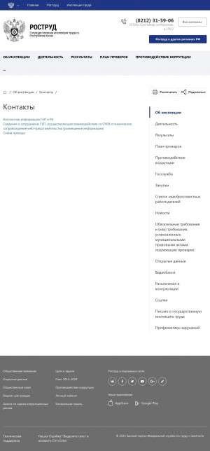 Предпросмотр для git11.rostrud.ru — Государственная инспекция труда в Республике Коми, Ухтинский отдел