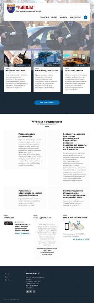 Предпросмотр для baikal-vluki.ru — ЧОО Байкал