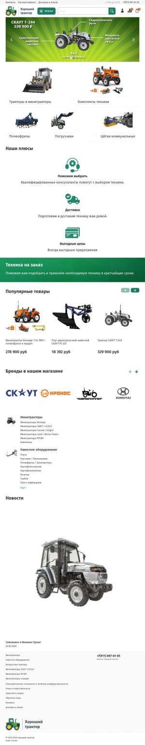 Предпросмотр для good-tractor.ru — Авторитет