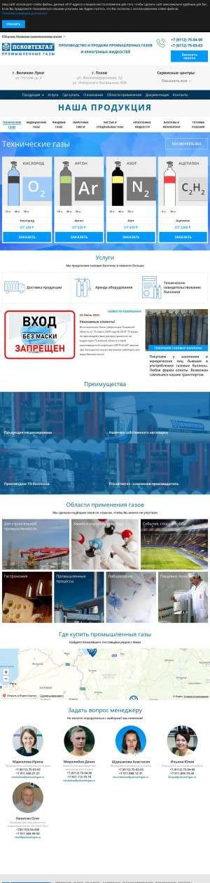 Предпросмотр для www.pskovpromgaz.ru — Промгаз-технологий