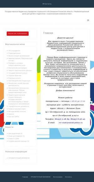 Предпросмотр для rci-vluki.ru — Центр Реабилитации для Детей с Ограниченными Возможностями