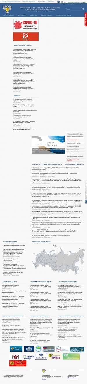 Предпросмотр для rospotrebnadzor.ru — Роспотребнадзор