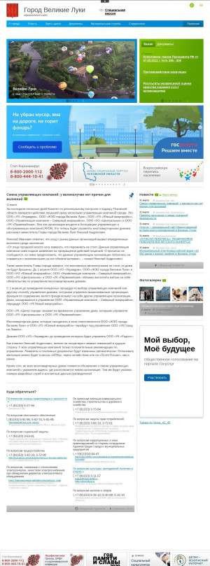 Предпросмотр для vluki.reg60.ru — Администрация города Великие Луки