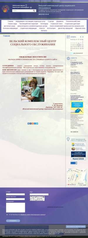 Предпросмотр для velkcso.arkh.socinfo.ru — Отделение социальной защиты населения по Вельскому району