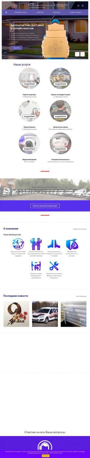 Предпросмотр для www.ordenmugestva.ru — Частное охранное предприятие Гарант-5