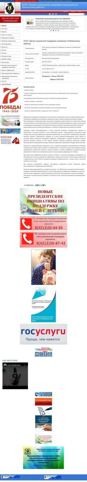 Предпросмотр для cspn_vzm.mszn27.ru — Центр Социальной Поддержки Населения по Вяземскому Району