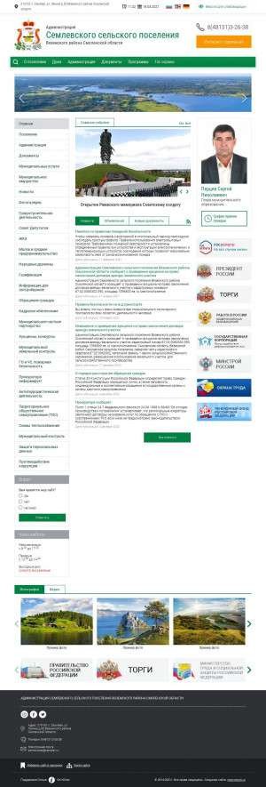 Предпросмотр для semlevskoe.ru — Администрация Семлевского Сельского Поселения Вяземского района Смоленской области