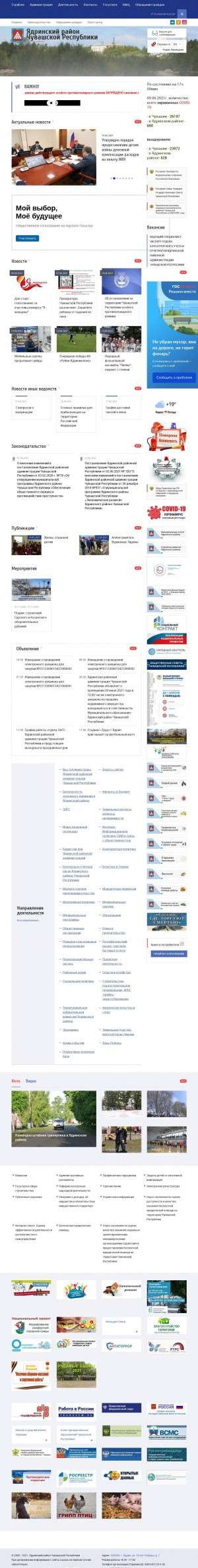 Предпросмотр для yadrin.cap.ru — Ядринская районная Администрация Чувашской Республики