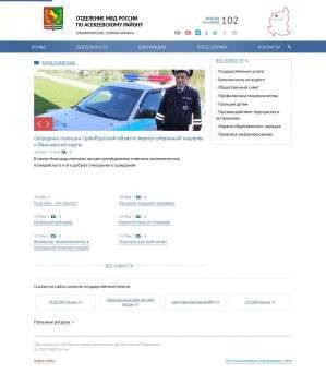 Предпросмотр для 251.56.мвд.рф — Участковый пункт полиции № 2
