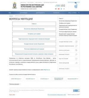 Предпросмотр для 14.мвд.рф — Отделение по вопросам трудовой миграции УВМ МВД по Республике Саха