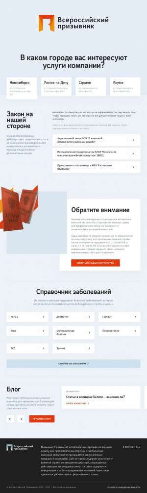 Предпросмотр для rosprizyv.ru — Всероссийский Призывник