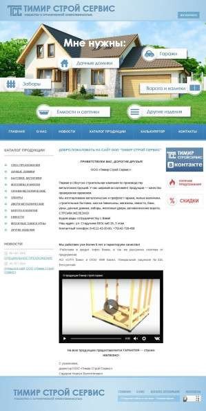 Предпросмотр для timir.ykt.ru — Тимир-Вагон