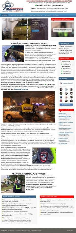Предпросмотр для avarkom76.ru — Ярославская Городская Служба Аварийных Комиссаров