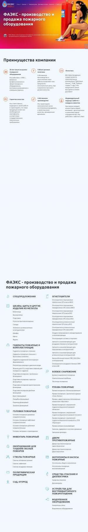 Предпросмотр для faeks.ru — Фаэкс