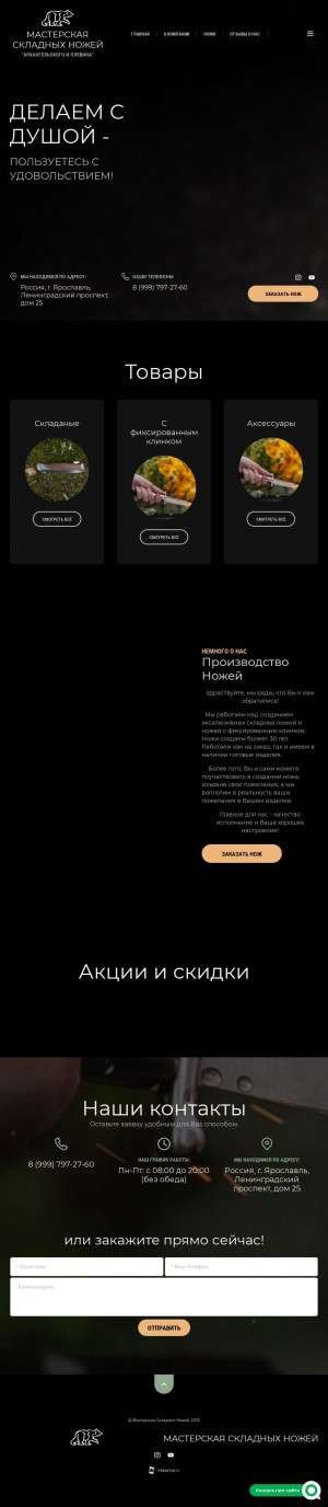 Предпросмотр для foldingknife.ru — Мастерская Складных Ножей Архангельского и Плевина